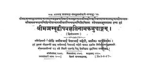 श्रीमज्जम्बूद्वीपप्रज्ञप्ति-नामकमुपाङ्गम् - भाग 2 - Shrimajjambudweepa Pragyapti Namakamupangam - Part 2
