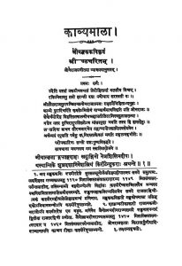 काव्यमाला - श्रीकण्ठचरितम् - Kavyamala - Shri Kanthacharita