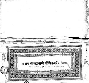 महाभारते सौप्तिकपर्व - Mahabharate Sauptika Parva
