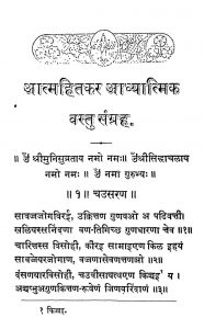 आत्महितकर आध्यात्मिक वस्तु संग्रह - Atmahitakar Aadhyatmika Vastu Sangraha