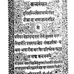 सज्जनचित्त बल्लभ - काव्यसंस्कृत - Sajjanachitta Ballabha - Kavya Sanskrit