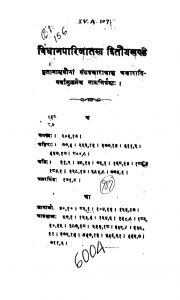 विधान पारिजात - खण्ड 2 - Vidhan Parijata - Vol. 2