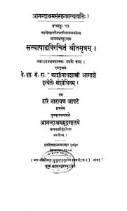 सत्याषाढविरचितं श्रौतसूत्रम् - भाग 1 - Satyashana Virchitam Shrautasutram - Part 1
