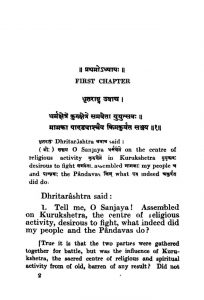 श्रीमद भगवद्गीता - संस्करण 7 - Shrimad Bhagavadgeeta - Ed. 7