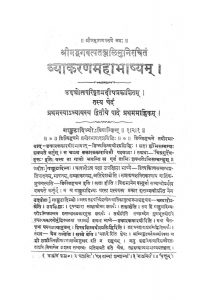 व्याकरण महाभाष्यम् - Vyakaran Mahabhsyam