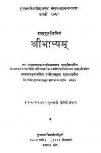रामानुजविरचितं श्रीभाष्यम् - भाग 2 - Shribhasya Of Ramanuja - Part 2