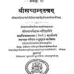 श्रीस्वच्छन्दतन्त्रम् - खण्ड 1 - Shri Svachchhandatantram - Vol. 1