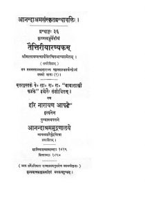 तैत्तिरीयारण्यकम् - भाग 1 - Taittiriyaranyakam - Part 1