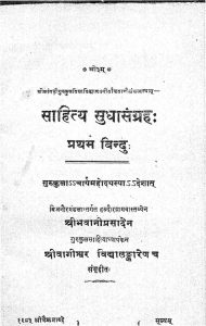 साहित्य सुधा संग्रह १ - Sahitya Sudha Sangrah 1