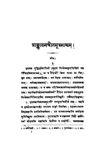 शाङ्खायन श्रौतसूत्रभाष्यम् - खण्ड 2 - Shankhayana Shrautasutra Bhashya - Vol. 2