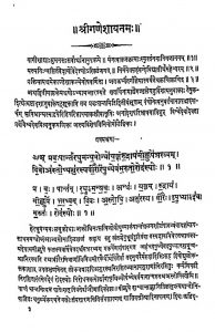 श्री ऋक्संहिता - अस्तक 2 - Shri Riksamhita - Astak 2