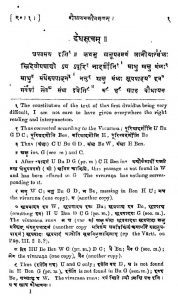 बौधायन श्रौतसूत्रम् - खण्ड 3 - The Baudhayana Shrauta Sutra - Vol. 3