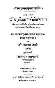 नृसिंहपूर्वोत्तरतापनीयोपनिषत - Nrisimha Purvottara Tapniyopanishata