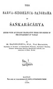 सर्वसिद्धान्त संग्रह - Sarva Siddhanta Sangraha
