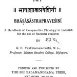 भाषाशास्त्रप्रवेशिनी - Bhashashastra Praveshini