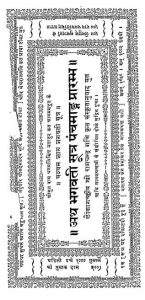 अथ भगवती सूत्र पंचमाङ्ग प्रारम्भ - Atha Bhagavati Sutra Panchamanga Prarambha