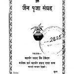 जैन पूजा संग्रह - Jain Puja Sangraha