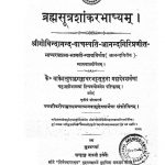 ब्रह्मसूत्रशांकरभाष्यम् - संस्करण 3 - Brahmasutra Shankar Bhashyam - Ed. 3