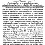 विजयदेवसूरी माहात्म्यम् - भाग 1 - Vijaydeva Suri Mahatmyam - Part 1