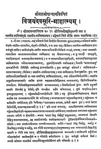 विजयदेवसूरी माहात्म्यम् - भाग 1 - Vijaydeva Suri Mahatmyam - Part 1