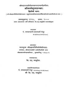 श्री सर्वमूलग्रन्थाः - भाग 2 - Shri Sarvamulagrantha - Part 2