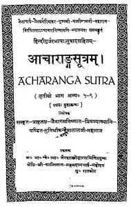 आचाराङ्गसूत्रम् - भाग 3, अध्याय 5-9 - Acharanga Sutra - Part 3, Chapter 5-9