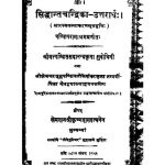 सिद्धान्तचन्द्रिका - उत्तरार्धः - Siddhanta Chandrika - Uttararddha
