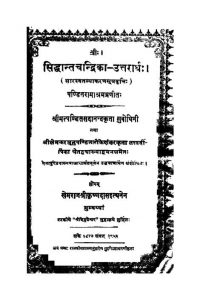 सिद्धान्तचन्द्रिका - उत्तरार्धः - Siddhanta Chandrika - Uttararddha