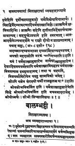 बालम्भट्टी - मिताक्षरा व्याख्या - Balambhatti - Mitakshara Vyakhya