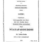 न्यायपरिशुद्धि - Nyaayaparishuddhi