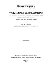 वैखानस श्रौतसूत्रम् - Vaikhanasa Srautasutram