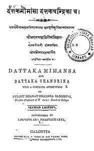 दत्तकमीमान्सा दत्तकचन्द्रिका च - संस्करण 2 - Dattaka Mimansa And Dattaka Chandrika 2nd Ed