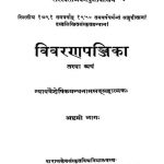 विवरण पञ्जिका - भाग 8 - A Descriptive Catalogue Of The Sanskrit Manuscripts Vol-VIII