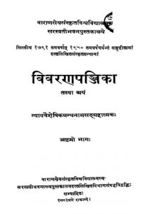 विवरण पञ्जिका - भाग 8 - A Descriptive Catalogue Of The Sanskrit Manuscripts Vol-VIII