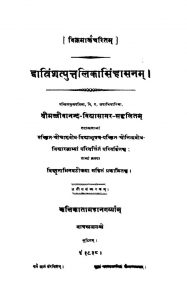 द्वात्रिंशत्पुत्तलिकासिंहासनम् - संस्करण 3 - Dvatrinshatputtalika Simhasanam - Ed. 3