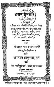 भजनामृतसार - Bhajanamrita Saara