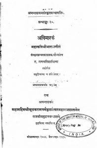 अविमारकं - महाकविश्रीभास प्रणीतं - Avimaraka of Bhasa
