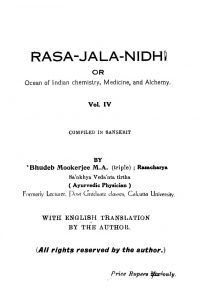रसजलनिधिः - खण्ड 4 - Rasajal Nidhi - Vol. 4
