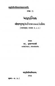भाट्टदीपिका - अध्याय 7, 8, 9 - Bhatta Dipika - Chapter 7, 8, 9