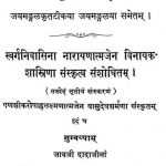 भट्टिकाव्यम् - संस्करण 3 - Bhattikavyam - Ed. 3