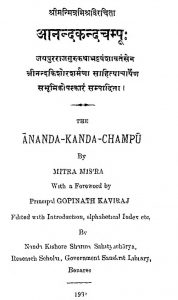 आनन्दकन्दचम्पूः - Ananda Kanda Champu