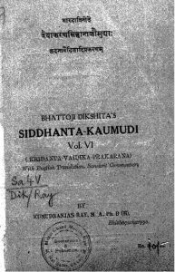 वैयाकरणसिद्धान्तकौमुद्याः - खण्ड 6 - Vaiyakarana Siddhanta Kaumudi Vol. VI
