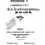 बृहत्स्तोत्रसरित्सागर - गद्यपद्यात्मकः - Brihatstotra Saritsagar - Gadyapadyatmaka