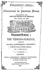 विधान पारिजातः - खण्ड 1 - Vidhan Parijata - Vol. 1