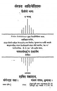 संस्कृत साहित्येतिहासः - भाग 2 - Sanskrita Sahityetihasa - Part 2