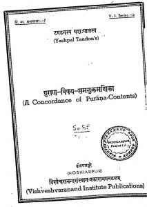 पुराण विषय समनुक्रमणिका - A Concordance Of Purana Contents