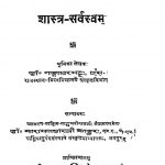 शास्त्र सर्वस्वम् - Shastra Sarvaswam