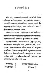 ऋग्वेदीय ऐतरेय ब्राह्मण - खण्ड 3 - The Aitareya Brahmana Of The Rg-veda - Vol. 3