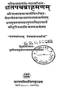 शतपथ ब्राह्मणम - भाग 2 - The Satapathabrahmana Vol.-ii