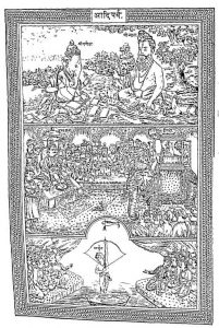 श्रीमन् महाभारतम् - आदिपर्व ( भाग 1 ) - Shriman Mahabharata - Aadiparva ( Part 1 )